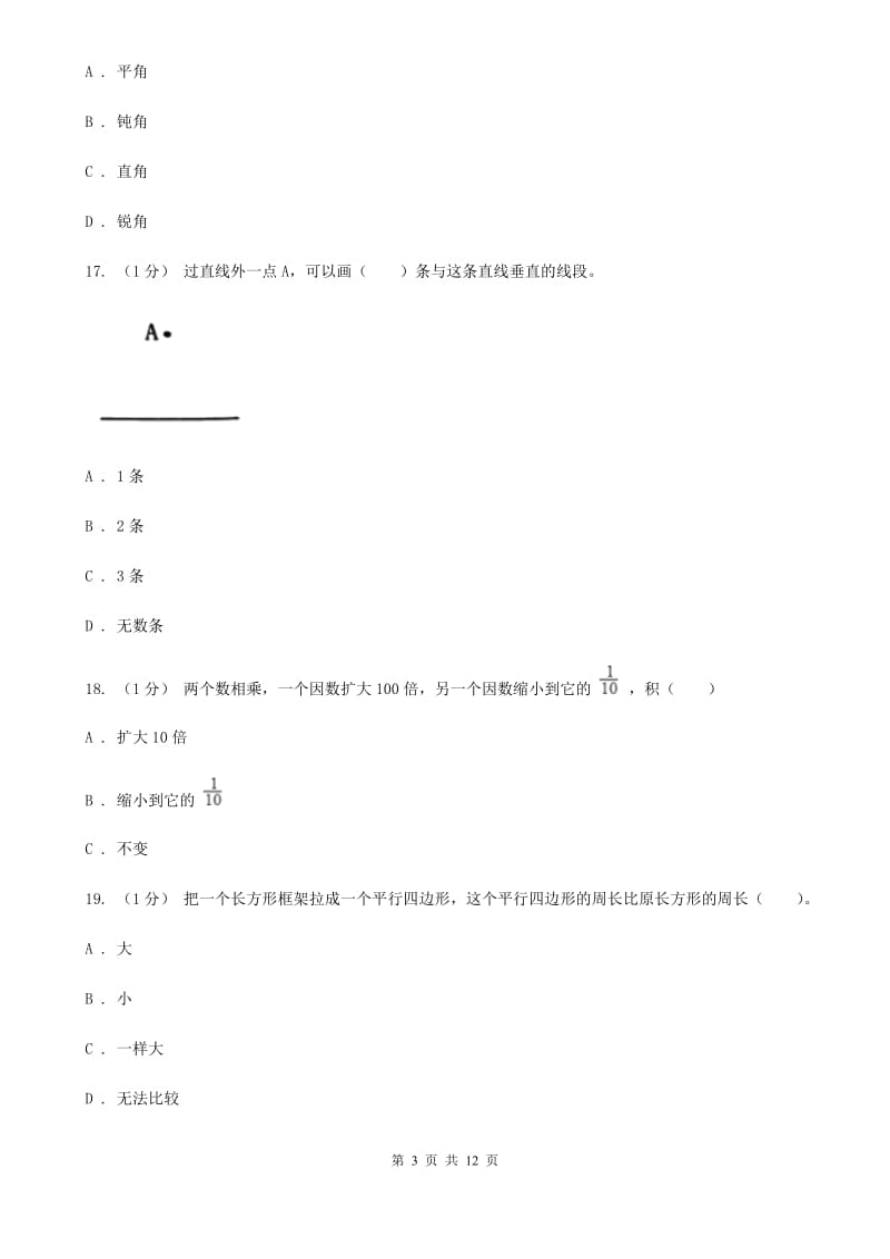 青岛版四年级上学期数学期末试卷D卷_第3页