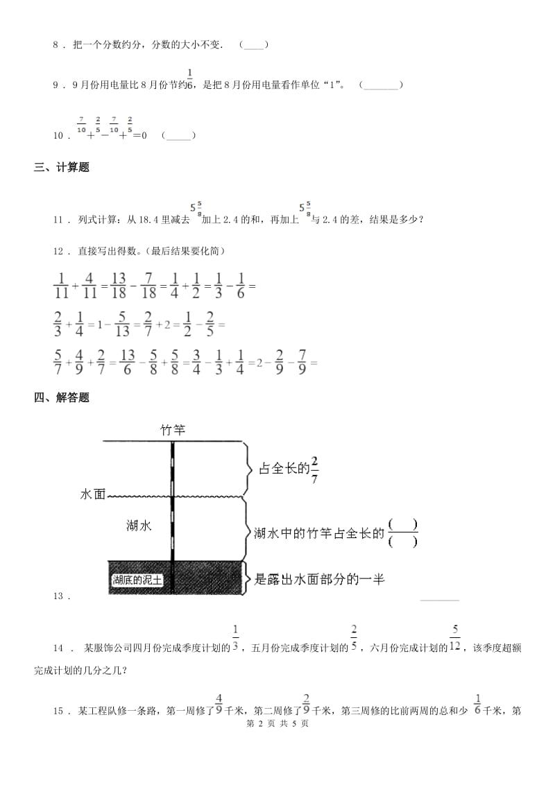 西师大版数学五年级下册4.5 分数加减混合运算（3）练习卷_第2页