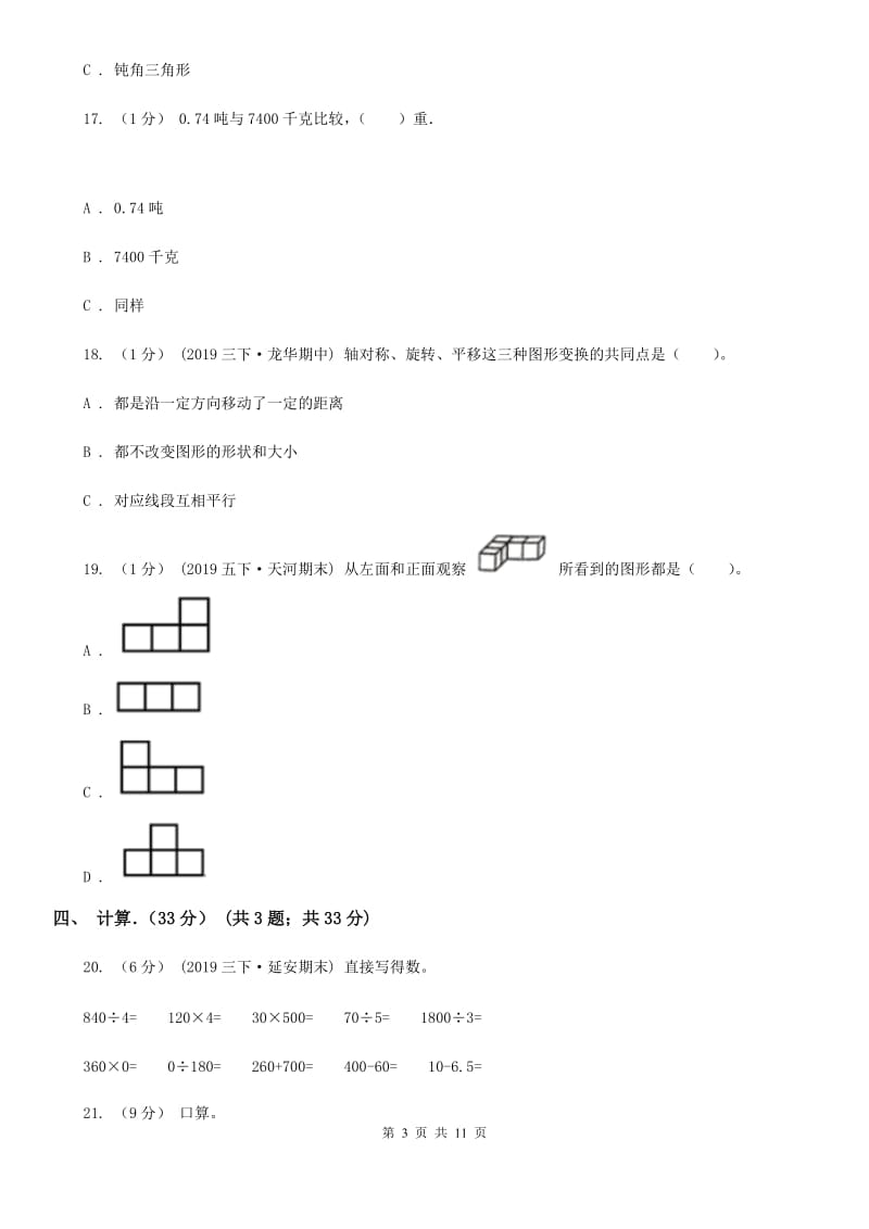 湘教版四年级下学期数学期末试卷新版_第3页