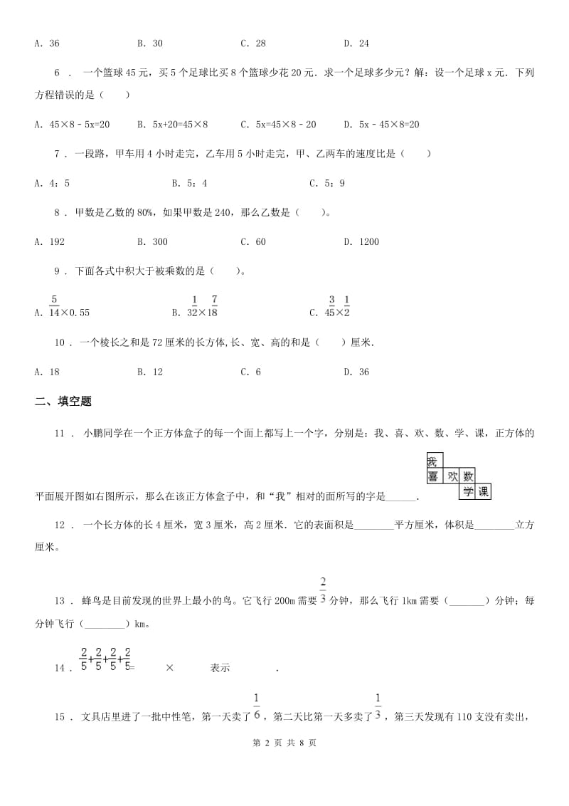 2020年（春秋版）苏教版六年级上册期末冲刺数学试卷2（I）卷_第2页