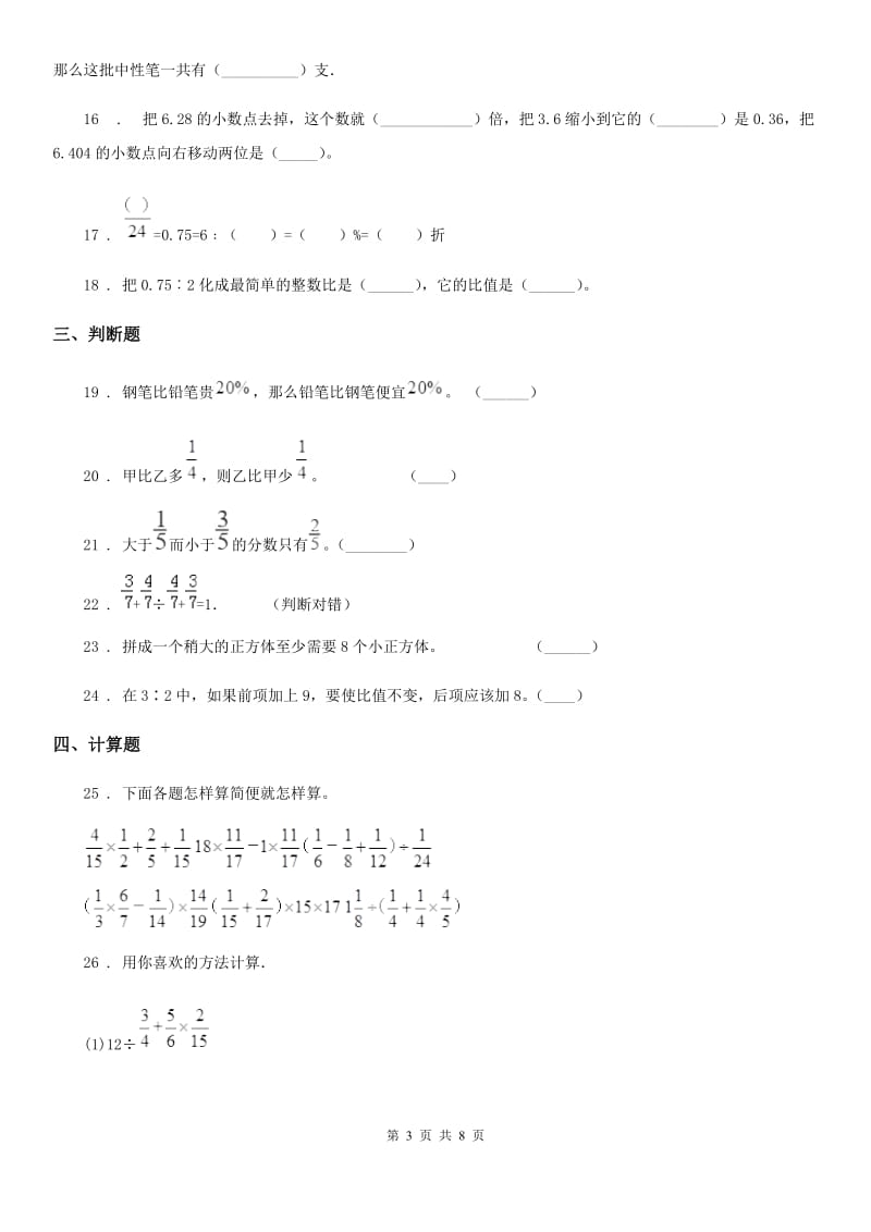 2020年（春秋版）苏教版六年级上册期末冲刺数学试卷2（I）卷_第3页