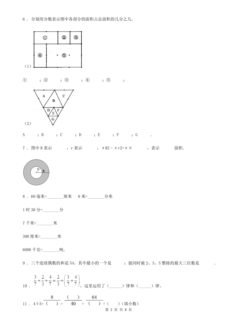 苏教版五年级下册期末测试数学试卷（九）_第2页