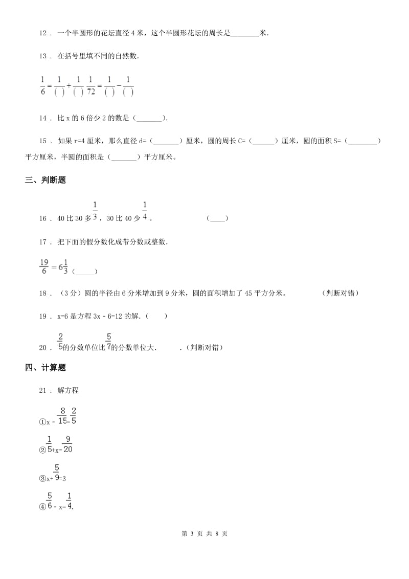 苏教版五年级下册期末测试数学试卷（九）_第3页