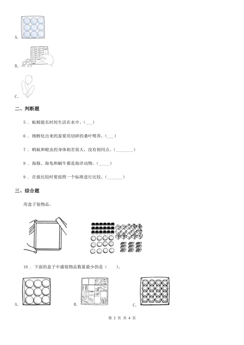 2020版教科版科学一年级下册期末综合全练全测B卷C卷_第2页