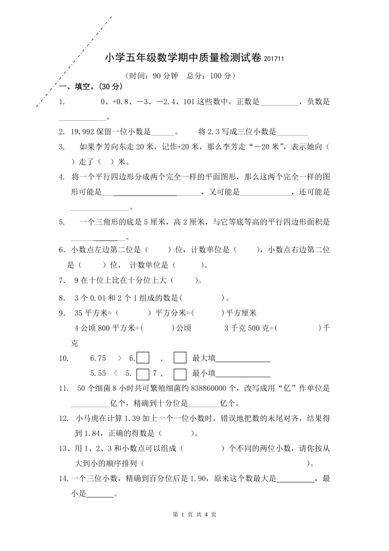 苏教版五年级上册数学期中试卷新_第1页