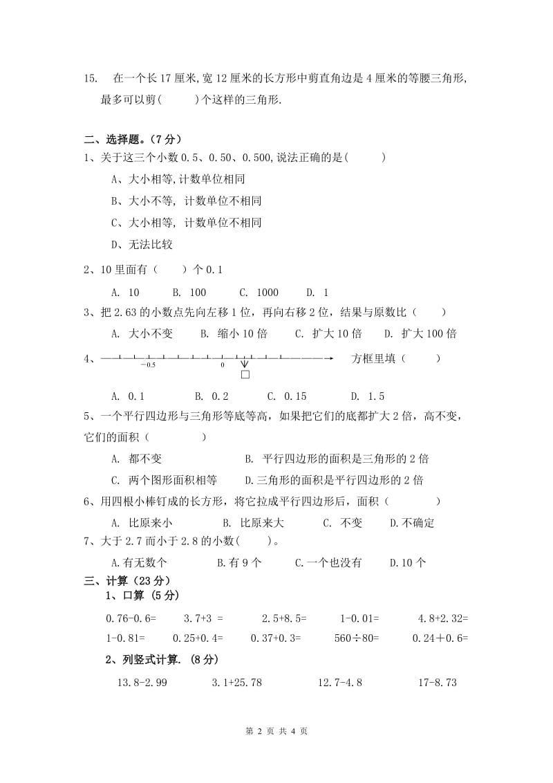 苏教版五年级上册数学期中试卷新_第2页