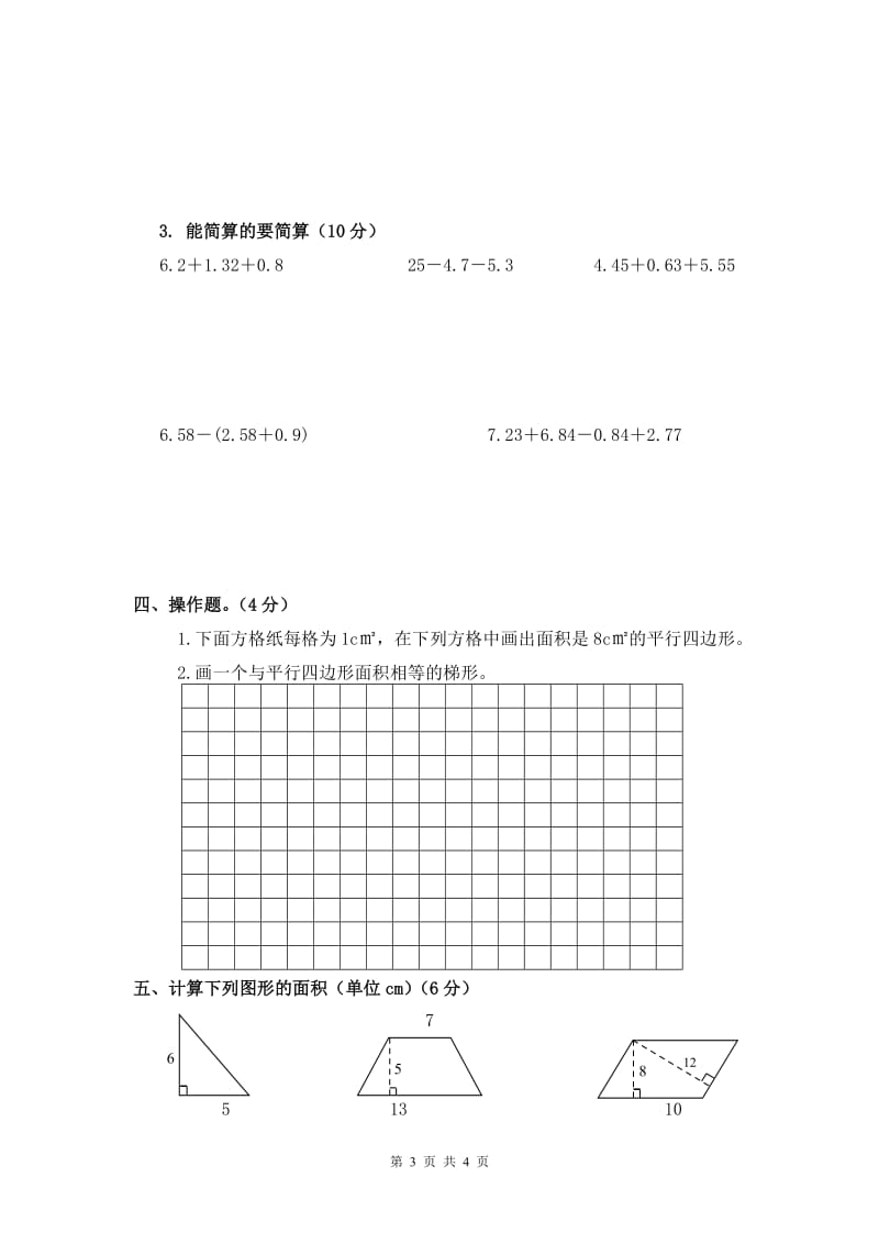 苏教版五年级上册数学期中试卷新_第3页