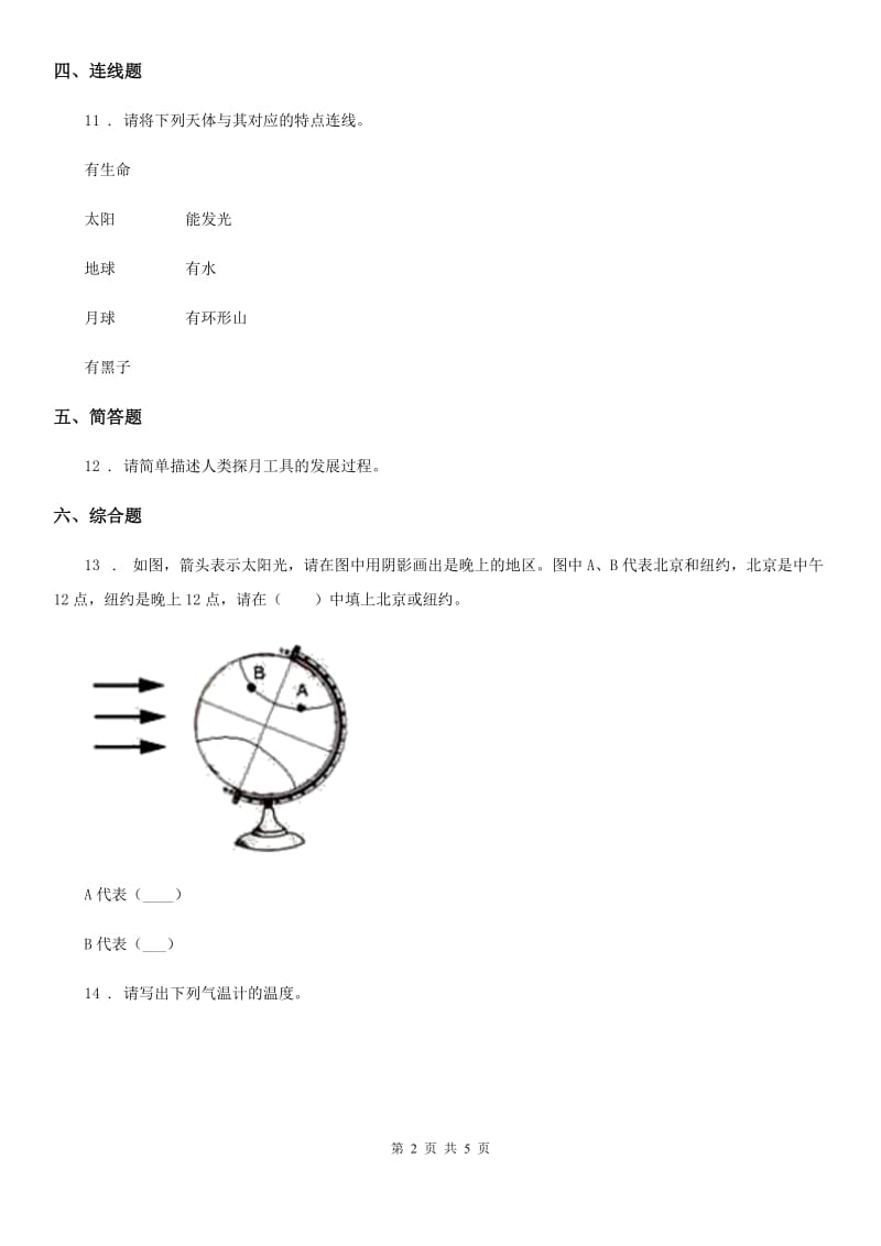 2020年（春秋版）教科版科学三年级下册3.8 太阳、月球和地球练习卷（II）卷_第2页