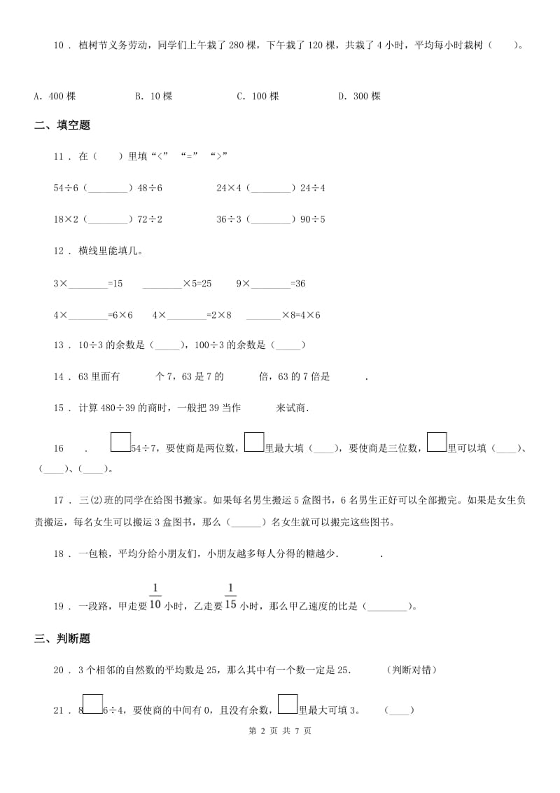 北师大版数学三年级下册同步复习与测试讲义- 第1章 除法（含解析）_第2页