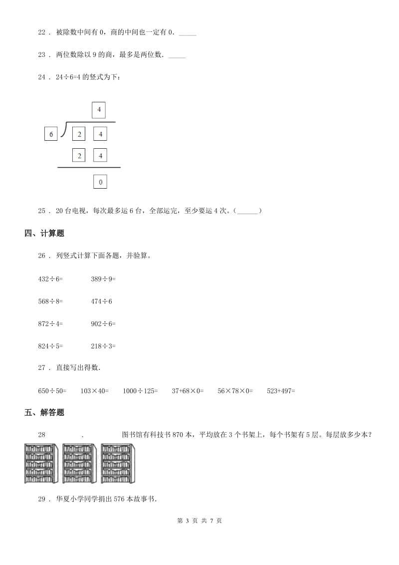 北师大版数学三年级下册同步复习与测试讲义- 第1章 除法（含解析）_第3页