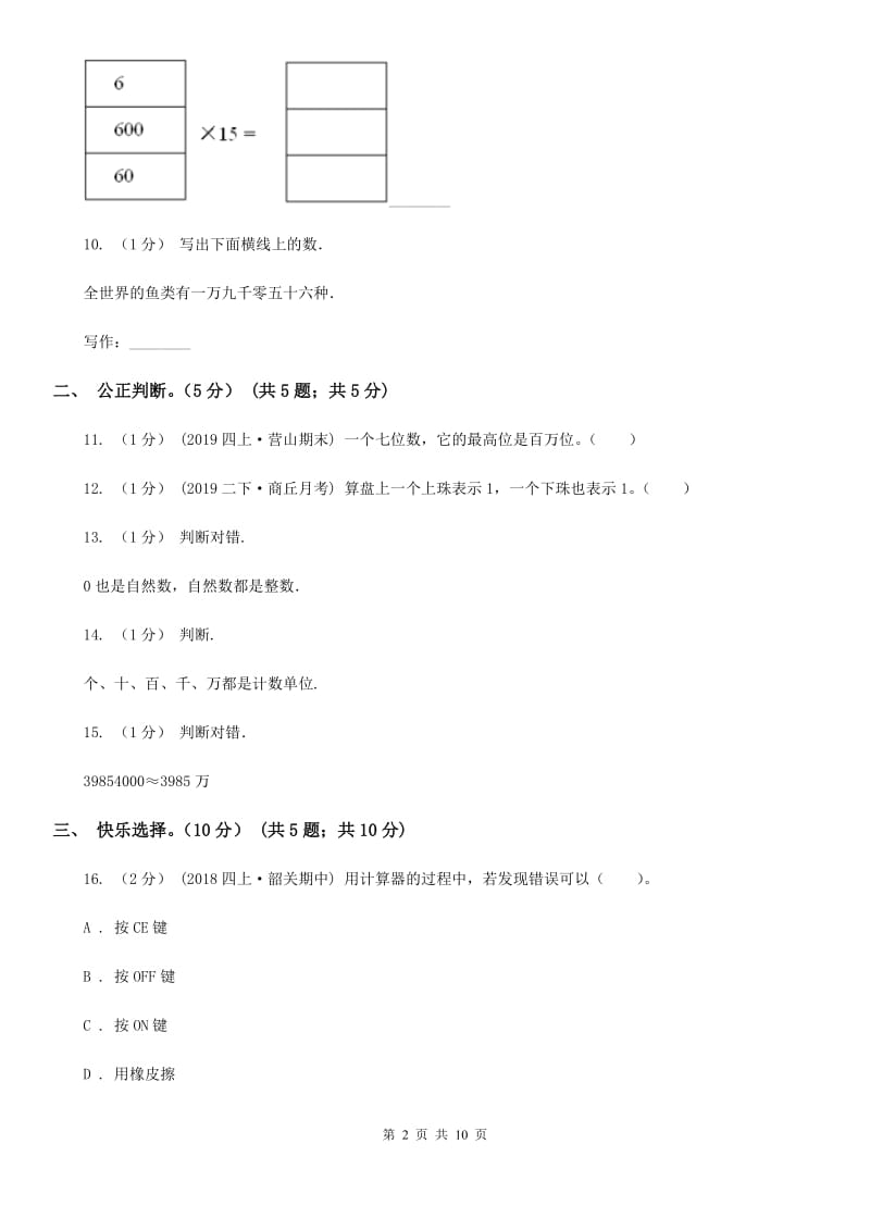 江西版四年级上学期数学月考试卷（9月）_第2页