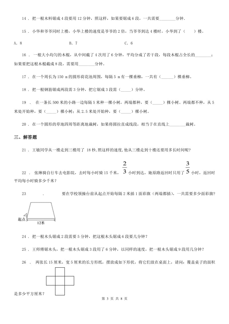 2019-2020年度人教版数学五年级上册第七单元《数学广角—植树问题》单元测试卷（II）卷_第3页