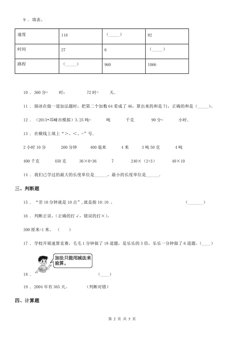 2020年人教版三年级上册第一次月考数学试卷（I）卷_第2页