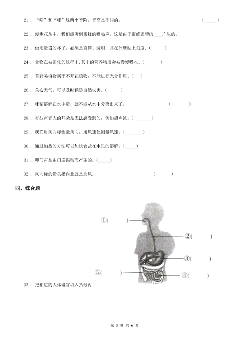 2020年教科版四年级上册期末综合素质检测科学试卷B卷_第3页