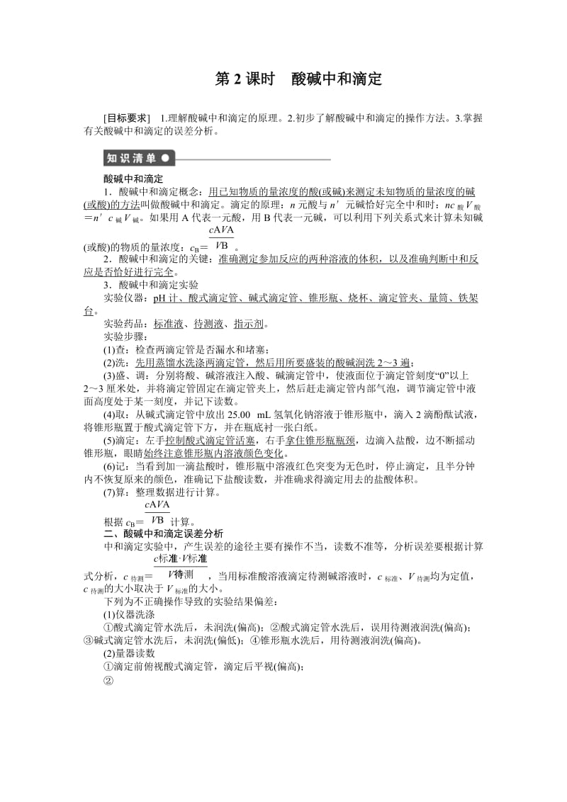 酸碱中和滴定习题_第1页