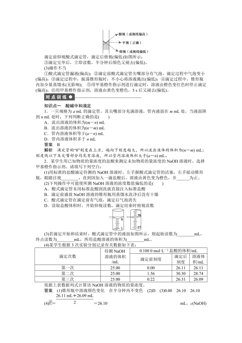 酸碱中和滴定习题_第2页