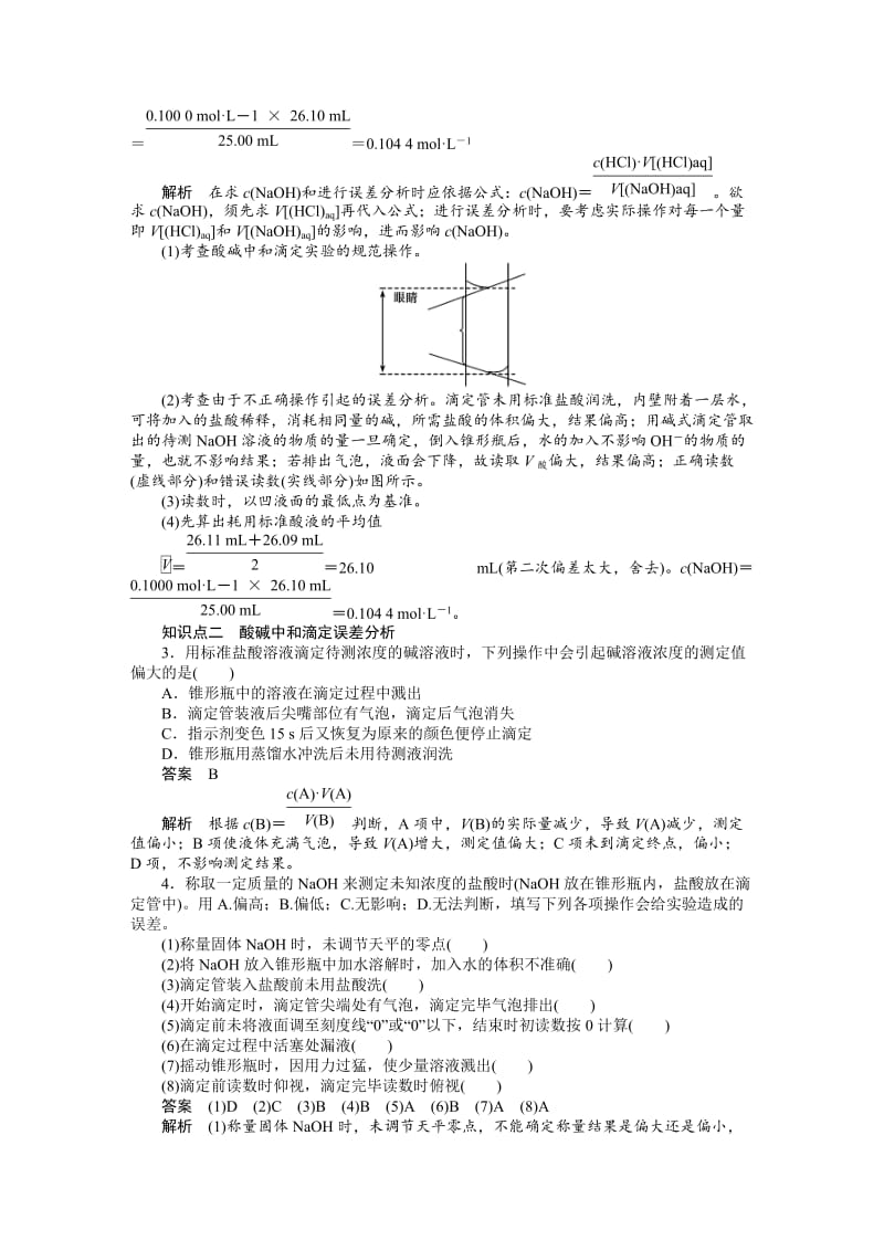 酸碱中和滴定习题_第3页