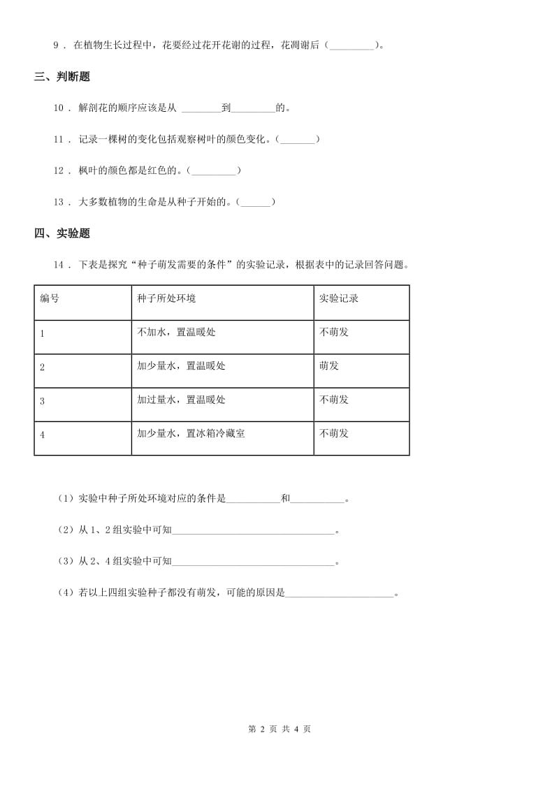 2020版教科版科学三年级下册1.6 开花了结果了练习卷（II）卷_第2页