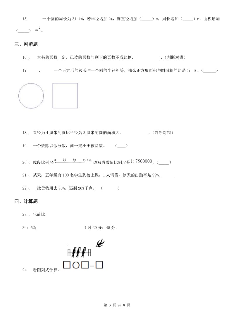 冀教版六年级上册期末冲刺数学试卷2_第3页