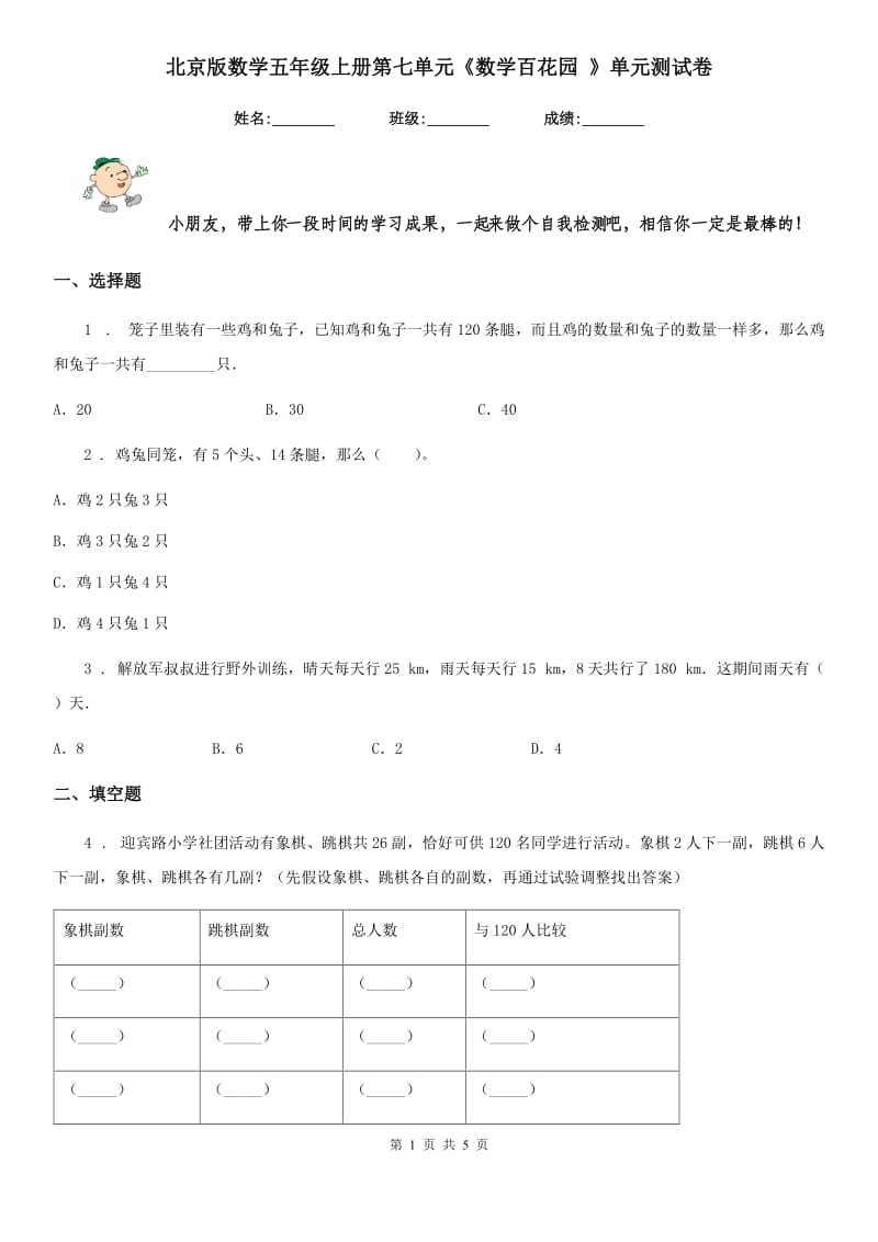 北京版 数学五年级上册第七单元《数学百花园 》单元测试卷_第1页