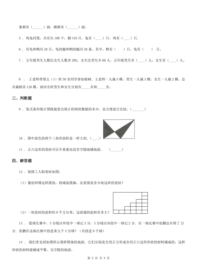 北京版 数学五年级上册第七单元《数学百花园 》单元测试卷_第2页