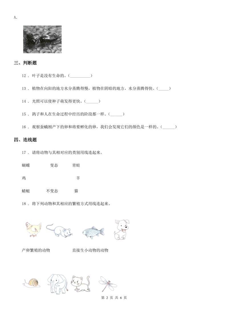 2020版苏教版三年级下册期中测试科学试卷（II）卷_第2页