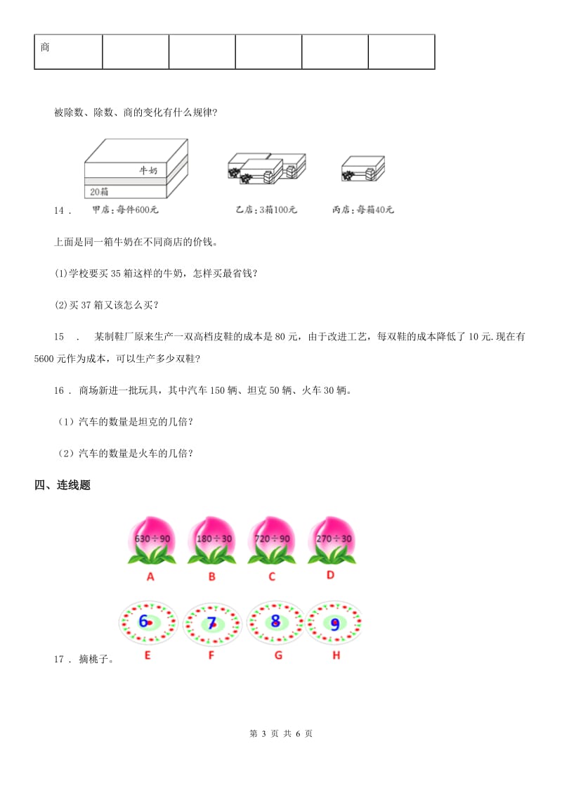 2019版人教版数学四年级上册6.1 口算除法练习卷（含解析）（II）卷_第3页