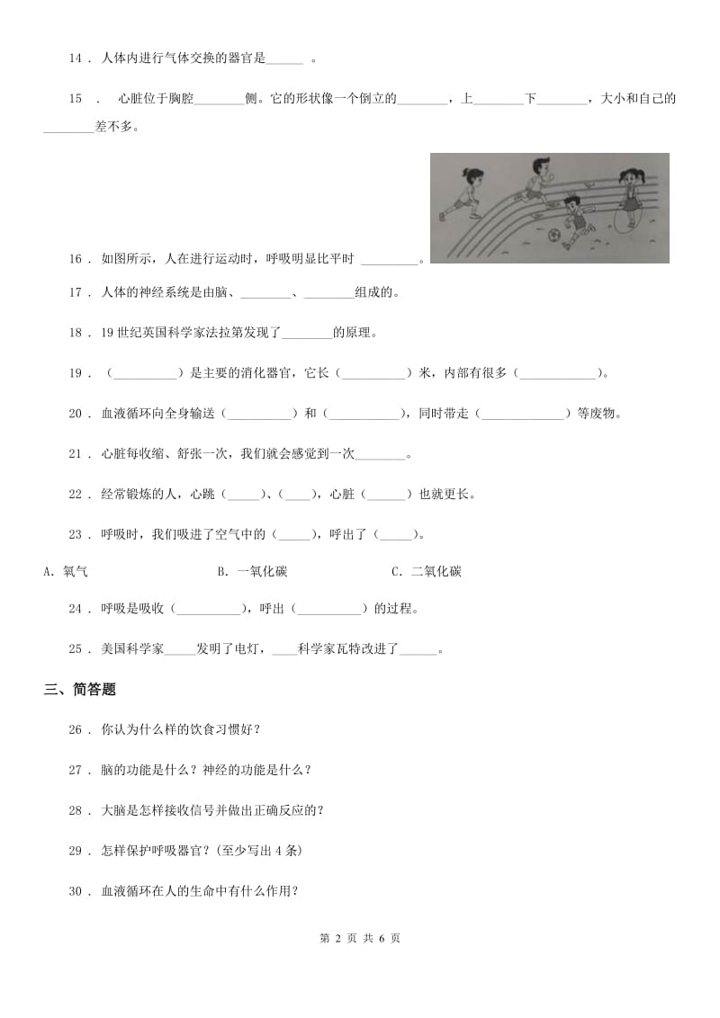 2019-2020学年湘科版科学五年级上册1.1 我们在呼吸练习卷（II）卷_第2页