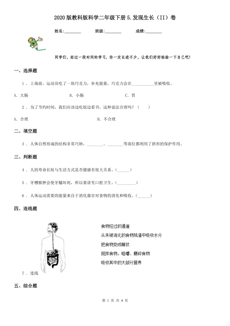 2020版教科版小学科学二年级下册5.发现生长（II）卷_第1页