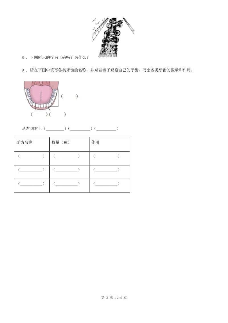 2020版教科版小学科学二年级下册5.发现生长（II）卷_第2页