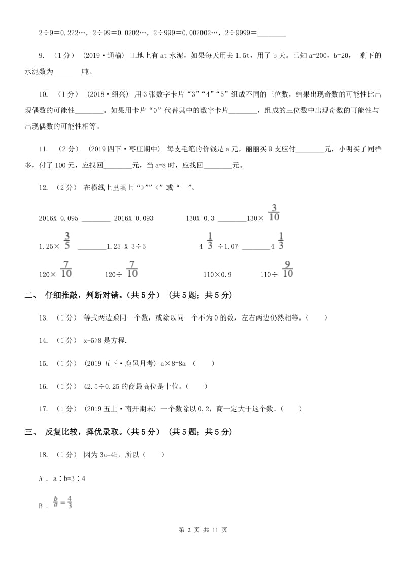 沪教版五年级上学期数学12月月考试卷_第2页