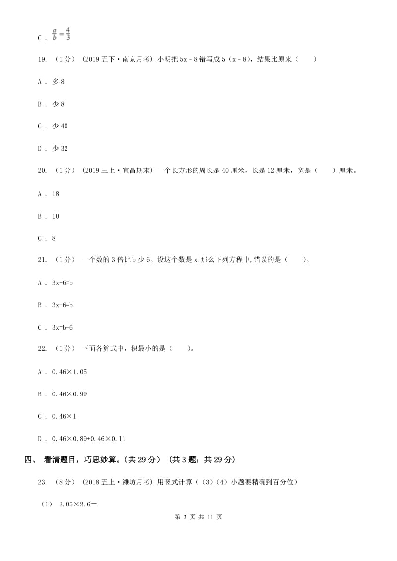 沪教版五年级上学期数学12月月考试卷_第3页