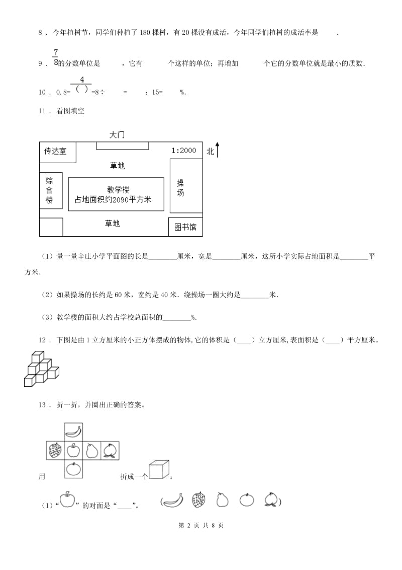 苏教版六年级上册期末全真模拟训练数学试卷（四）_第2页