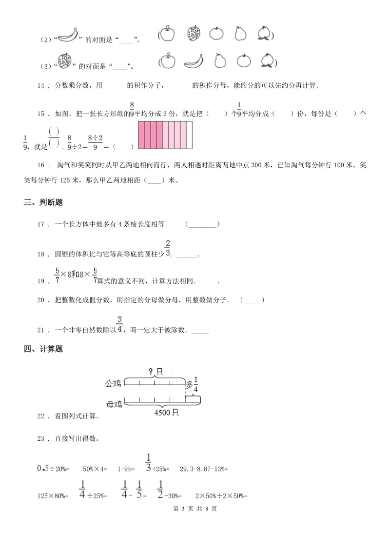 苏教版六年级上册期末全真模拟训练数学试卷（四）_第3页