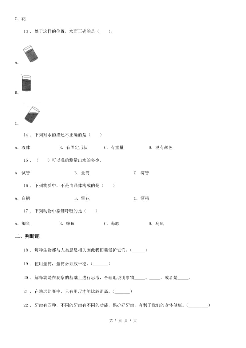 2019版教科版三年级上册期末测试科学试卷（I）卷_第3页