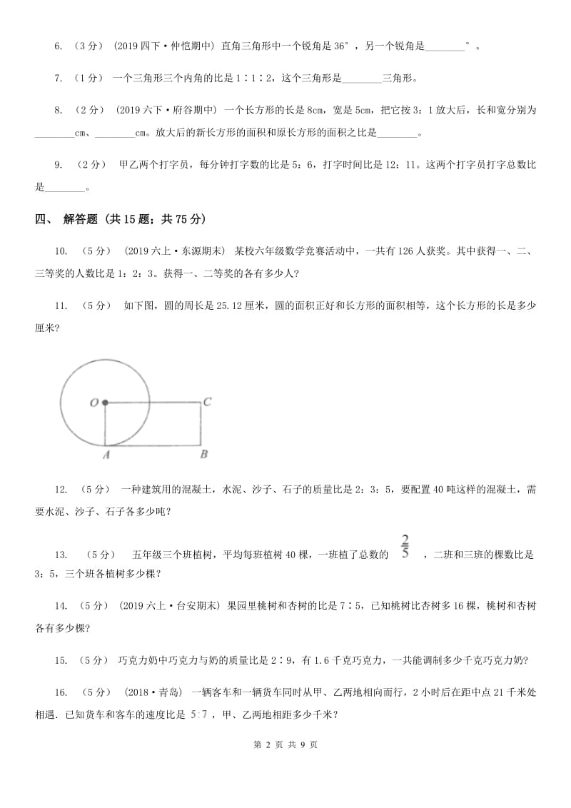 西师大版六年级数学上册专项复习四：比的应用_第2页