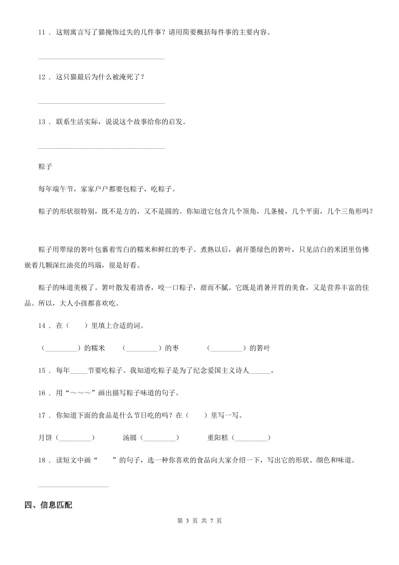 2019-2020年度人教部编版一年级下册期中考试语文试卷（II）卷新版_第3页