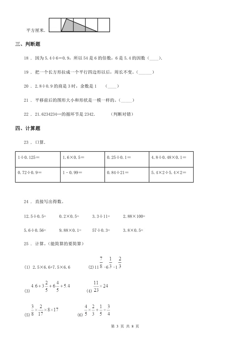 2019年人教版五年级上册期中测试数学试卷（II）卷新版_第3页