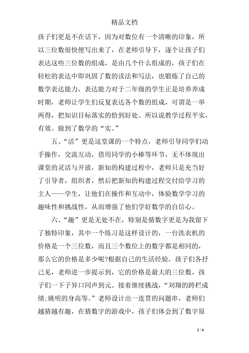 数学老师听课评语_第2页