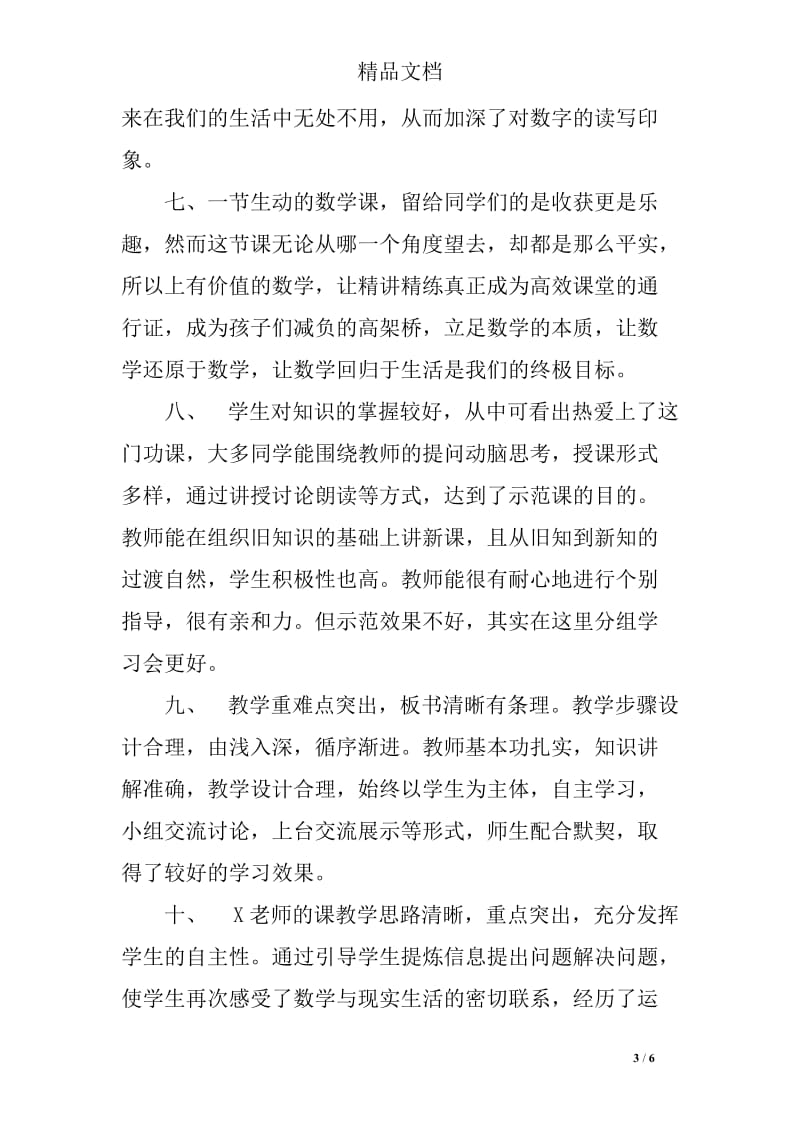 数学老师听课评语_第3页