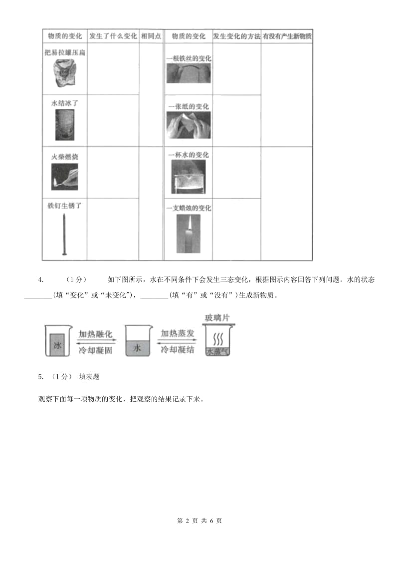 教科版小学科学六年级下册 2.1我们身边的物质D卷_第2页