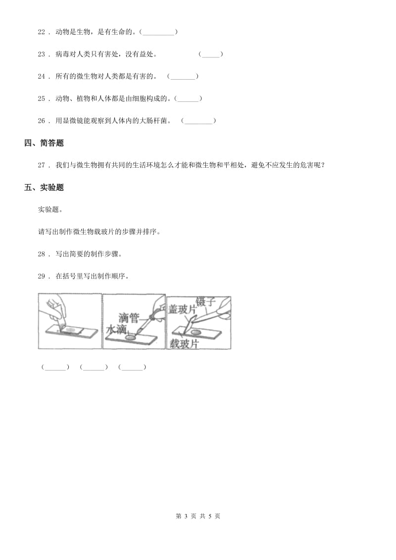 2020版苏教版科学六年级上册第一单元 显微镜下的世界检测卷(含解析)(II)卷_第3页