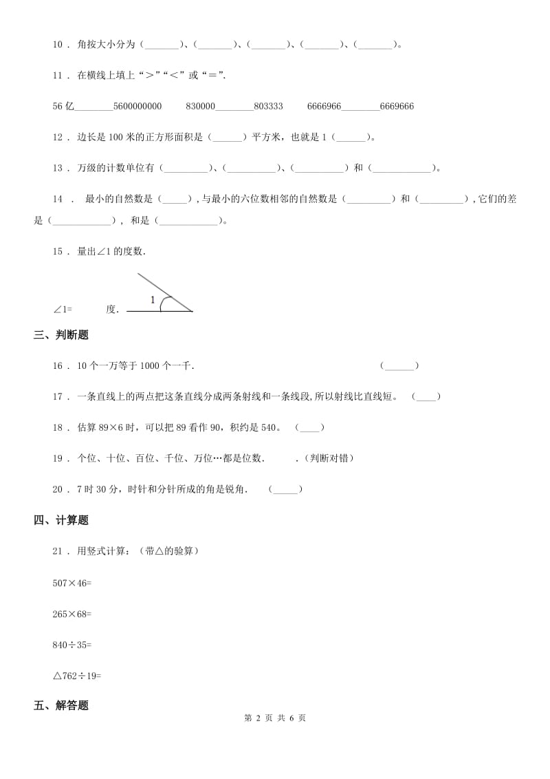 2019年人教版四年级上册期中考试数学试卷A卷新版_第2页