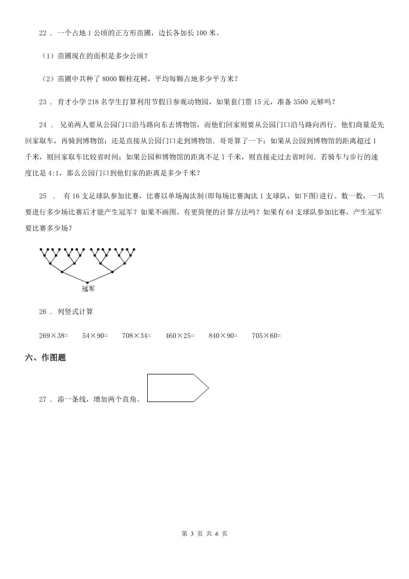 2019年人教版四年级上册期中考试数学试卷A卷新版_第3页