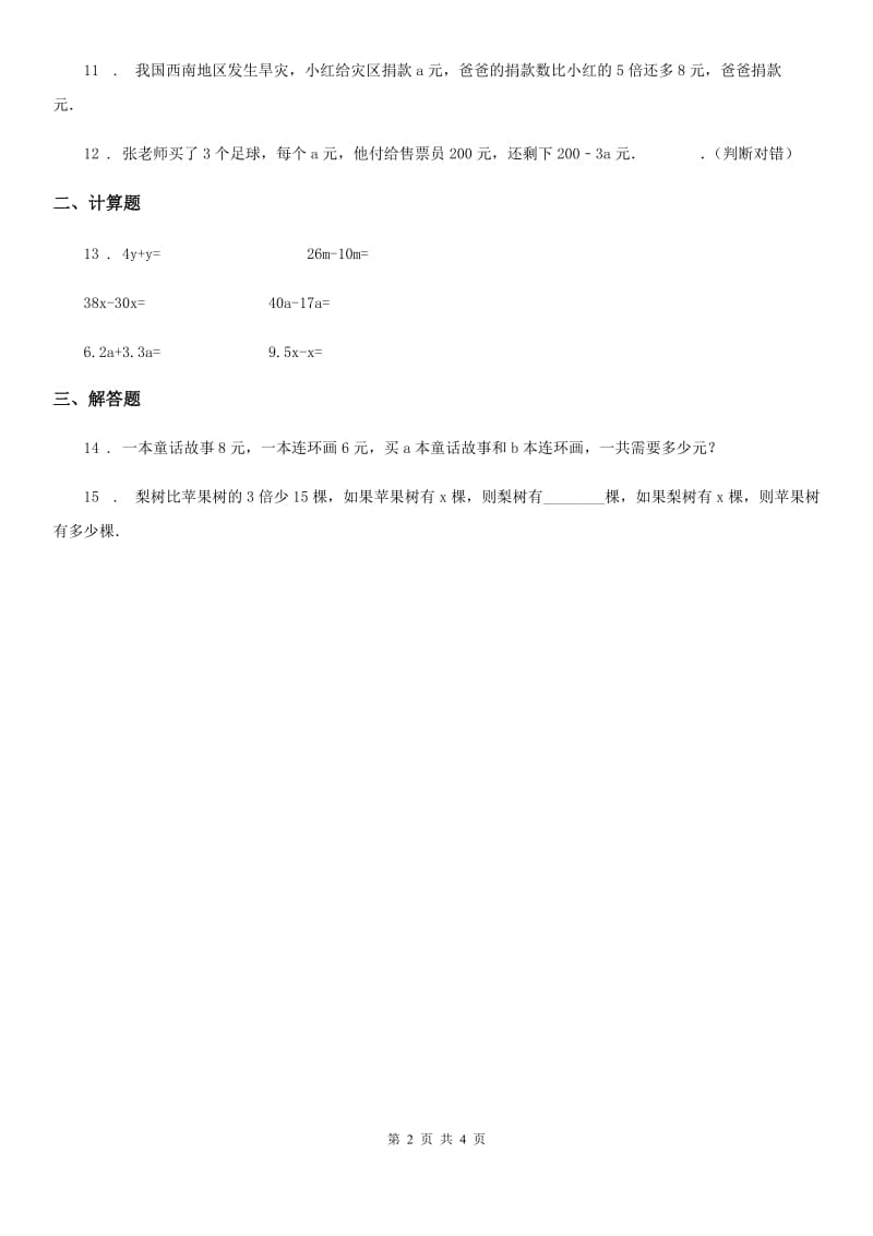 人教版 数学五年级上册5.1 用字母表示数练习卷_第2页