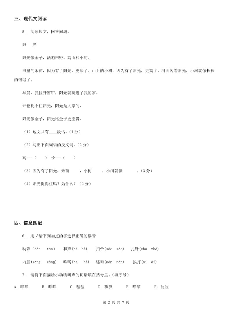 2019-2020年度人教部编版三年级上册期末测试语文试卷（二）C卷_第2页