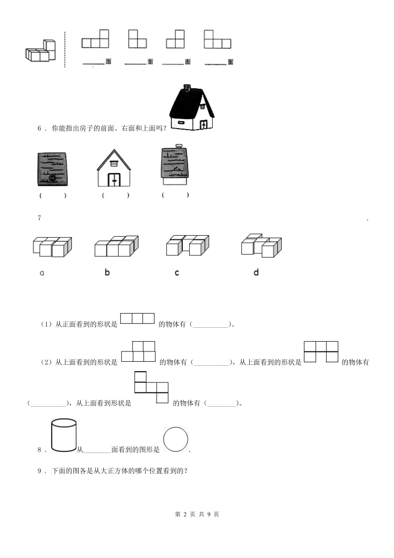 2019-2020年度人教版数学二年级上册第五单元《观察物体（一）》单元测试卷B卷_第2页