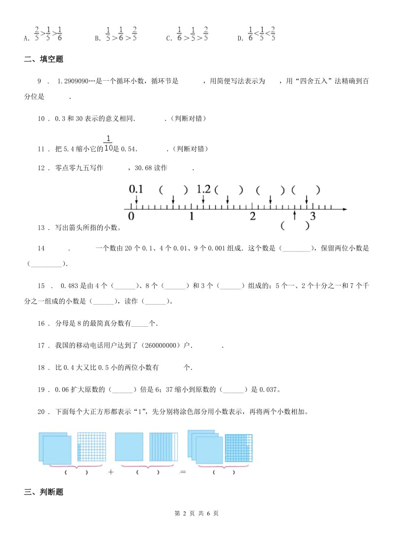 冀教版 数学四年级下册第六单元《小数的认识》单元测试卷1_第2页