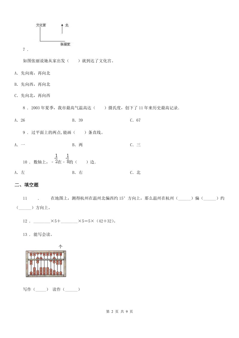 北师大版四年级上册期末考试数学试卷2_第2页