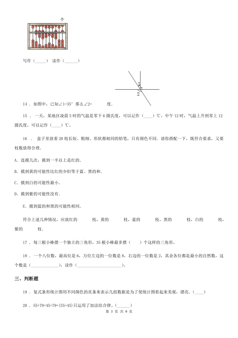 北师大版四年级上册期末考试数学试卷2_第3页